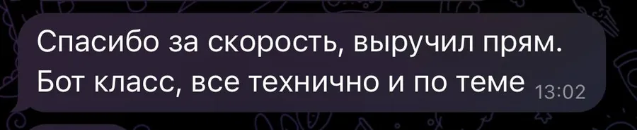 Скріншот листування з клієнтом