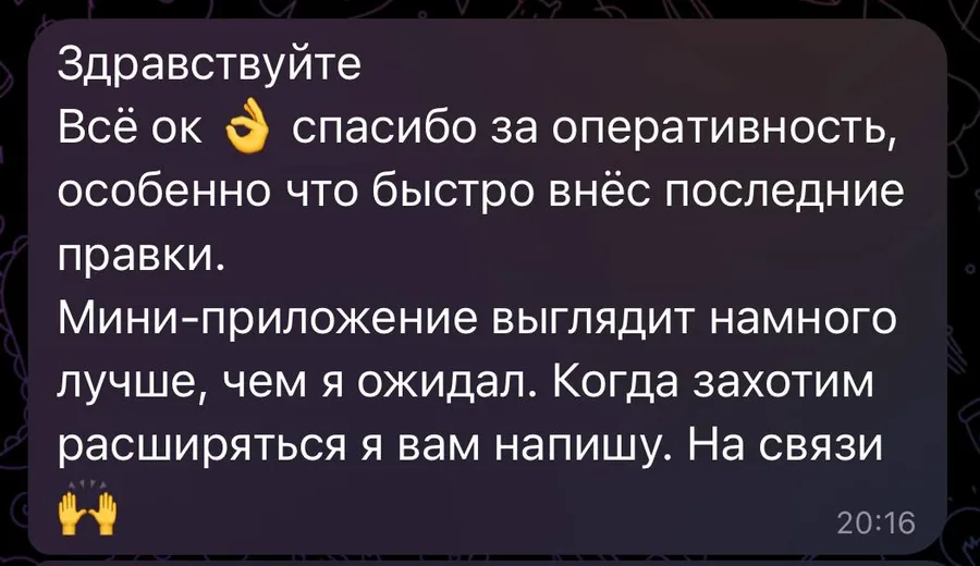 Скріншот листування з клієнтом